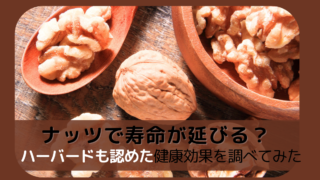 nuts-increase-lifespan