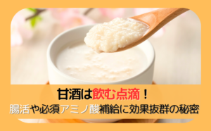 about-amazake