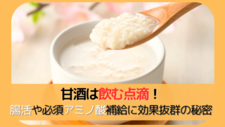 about-amazake